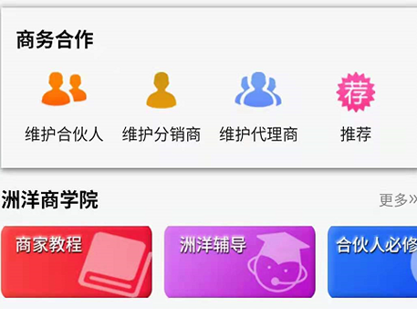 洲洋商家App