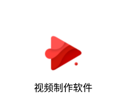 短视频制作大师app