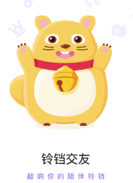 铃铛交友app