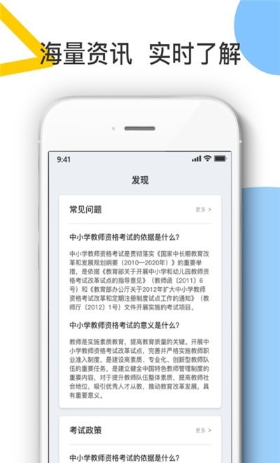 考教师宝典app