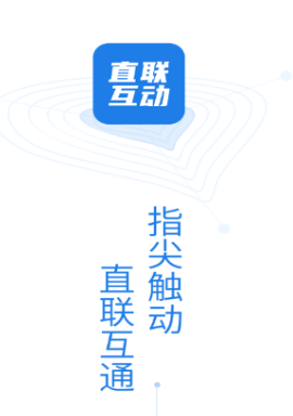 税企直联互动app