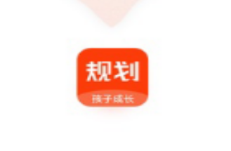 家庭教育规划app