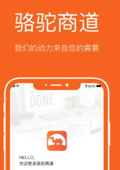 骆驼商道app