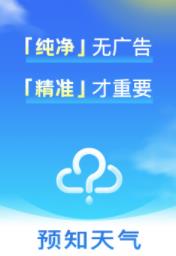 天气气象app