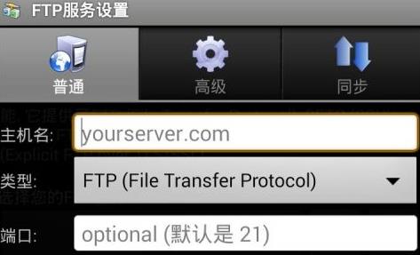 AndFTP客户端app
