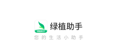 绿植助手app