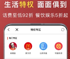 特惠买app