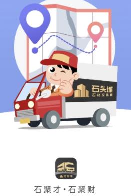 石聚才司机app