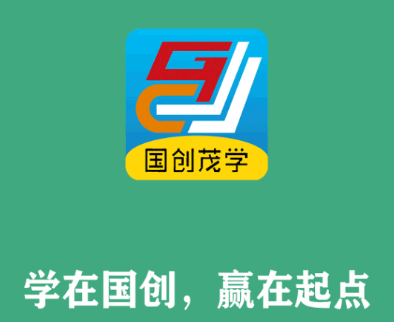 国创茂学网校app