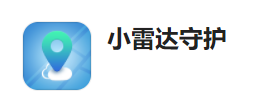 小雷达守护app