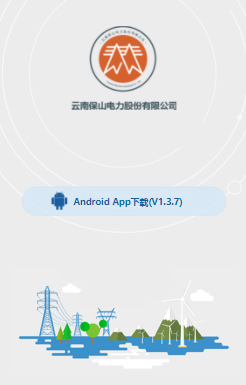 保山电力app