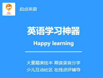 启点英语app