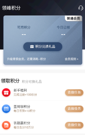 领峰会员积分app