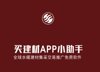 买建材app