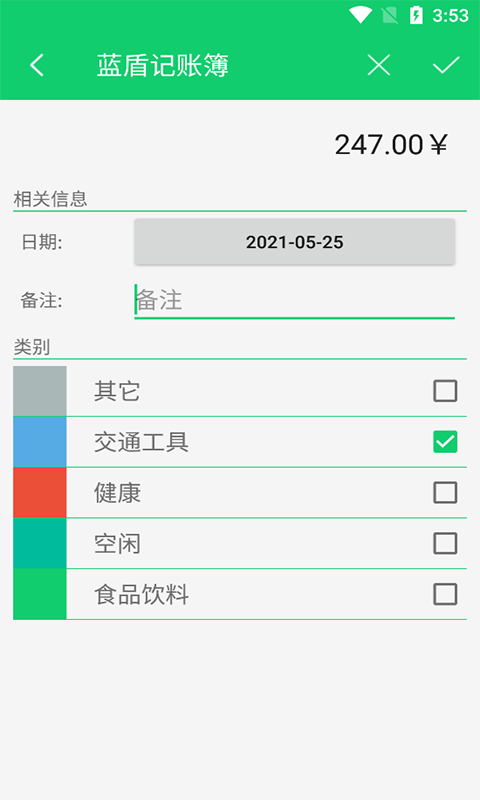 斯绅账簿v1.0.0 安卓版