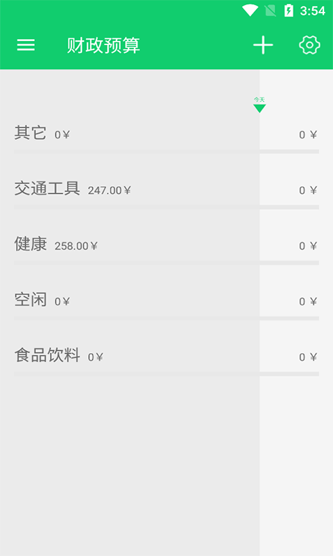 斯绅账簿v1.0.0 安卓版