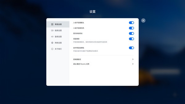 腾讯会议Rooms软件v2.12.100.540 官方版