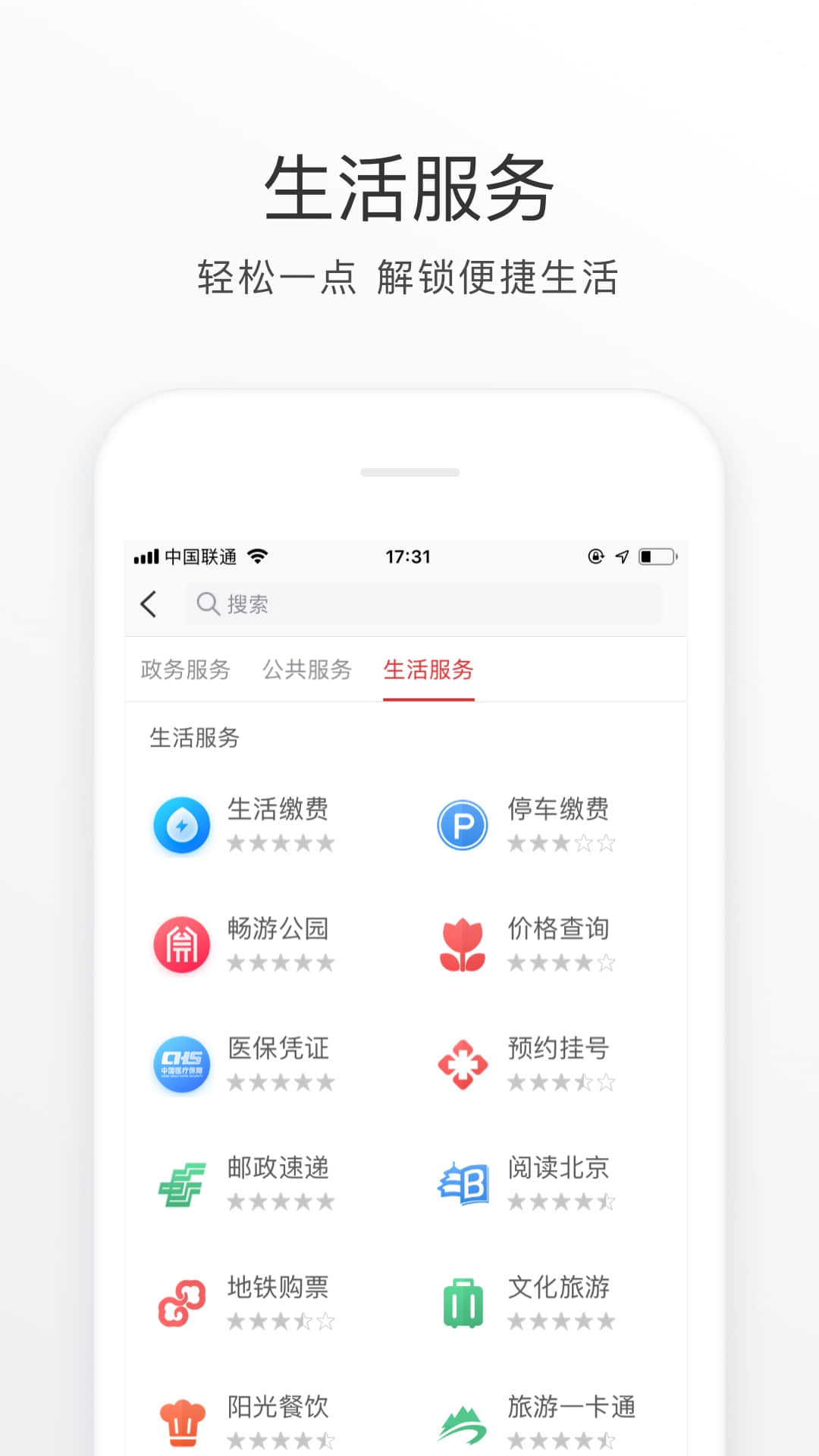 北京通app下载安装v3.8.3 最新版