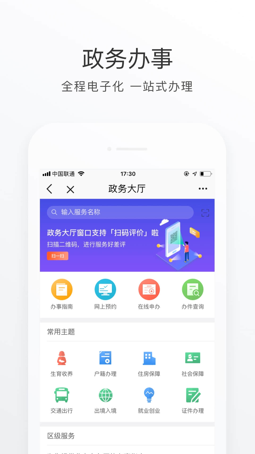 北京通app下载安装v3.8.3 最新版