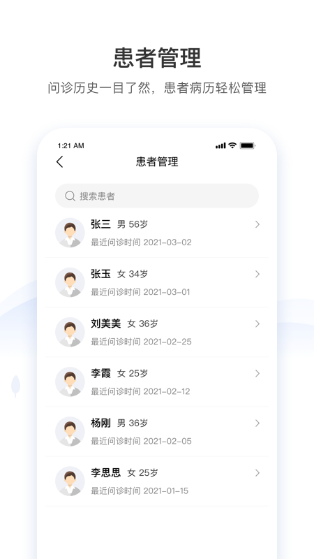 悠安医生v1.0.0 安卓版