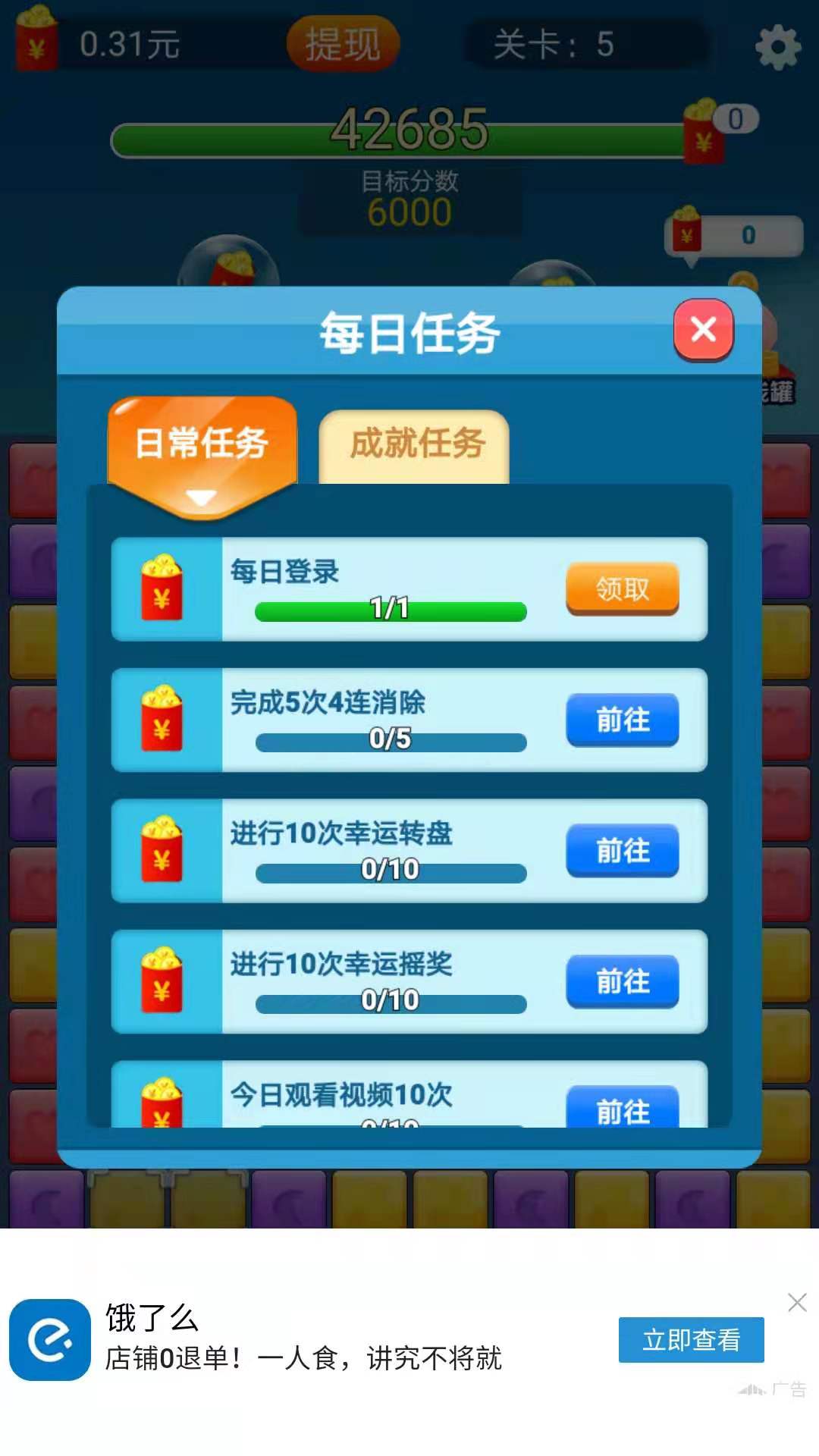 魔力消消乐v1.0.3 红包版