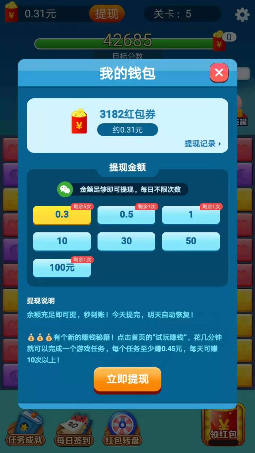 魔力消消乐v1.0.3 红包版