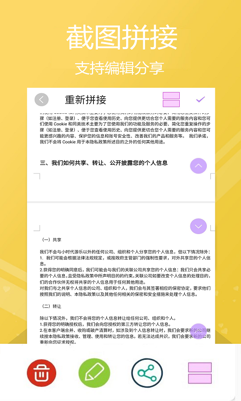 小时代截屏无忧Appv1.0 安卓版