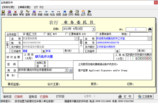 腾龙票据通v201406 官方版