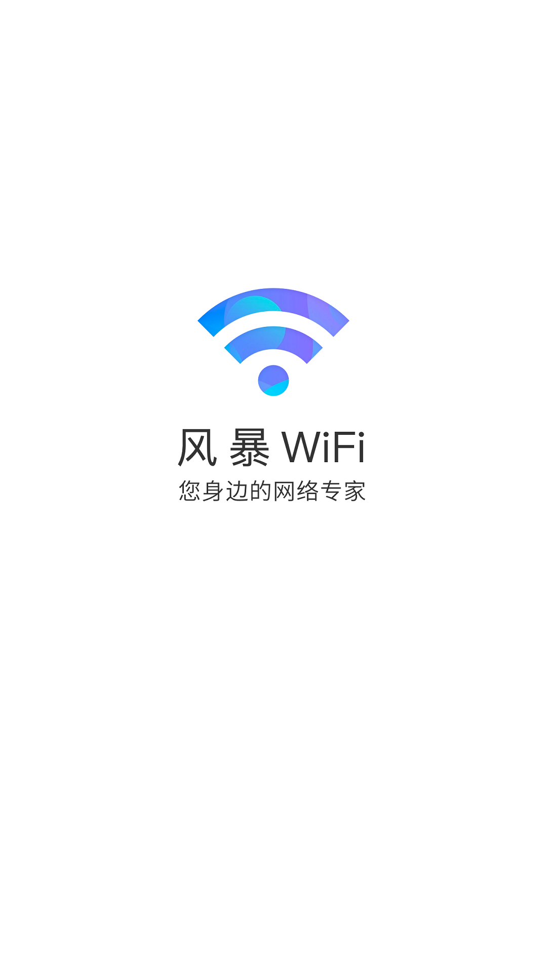 籩WiFiv6.4.1 ׿