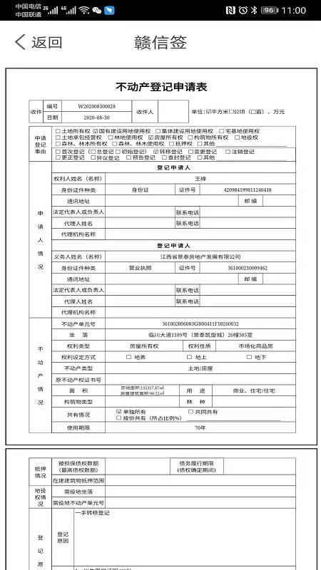 赣信签v1.2.2 安卓版