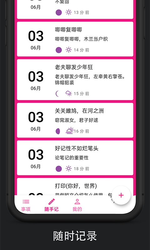 滴答时间轴-时间管理v1.1.0 安卓版