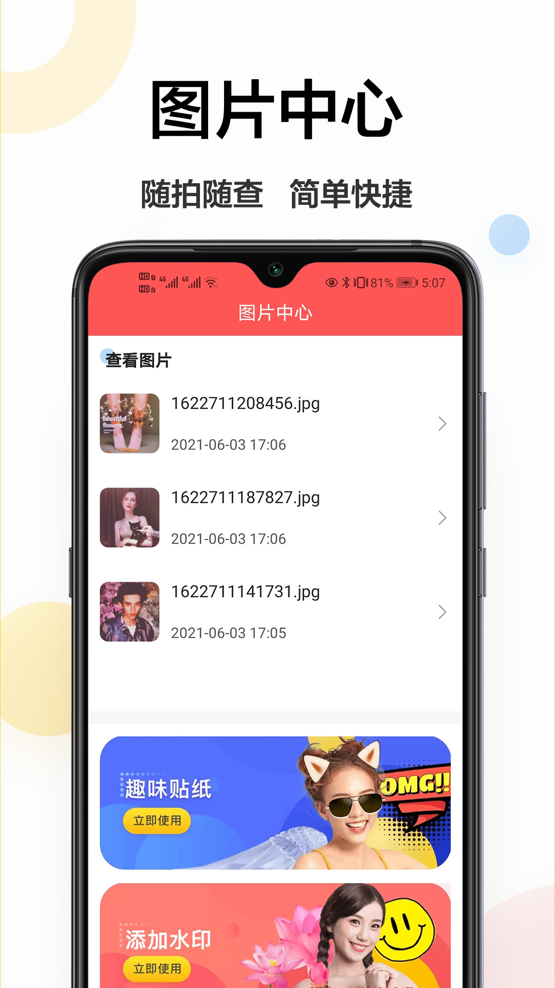 轻美相机(网红相机)v1.0.0 官方版