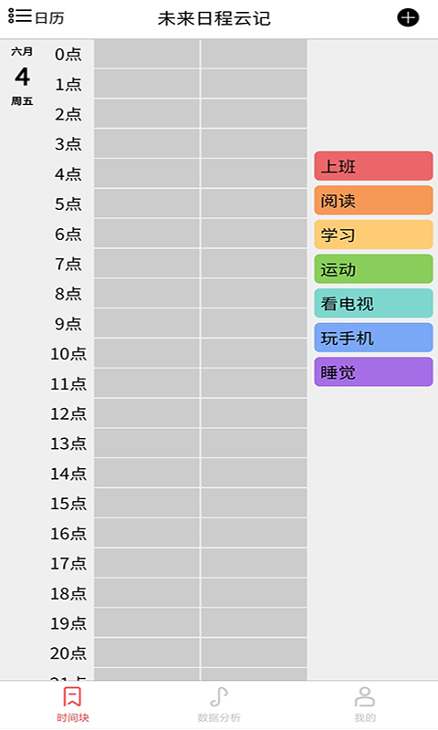 未来日程云记v1.0.0 安卓版