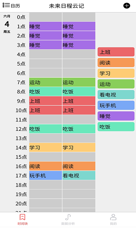 未来日程云记v1.0.0 安卓版