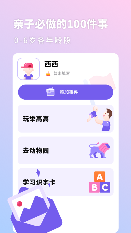 亲宝宝生活记录v1.0.0 官方版