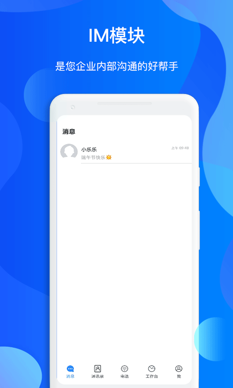 小乐通信助手v2.1.7 安卓版