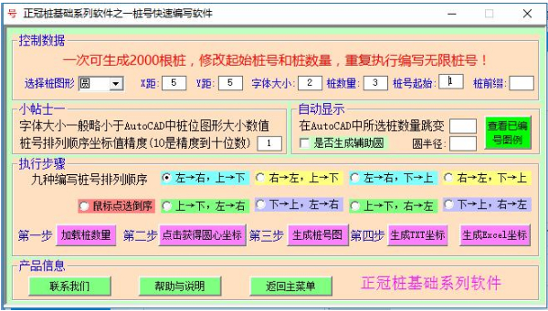 正冠桩基础系列软件v4.0 免费版