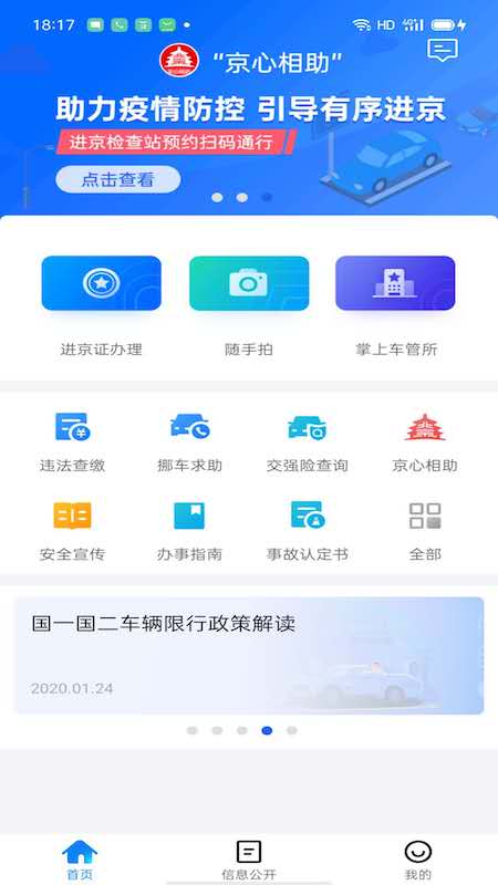 北京交警app下载安装v3.4.5 安卓版