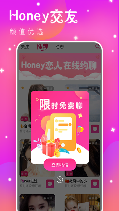 Honey恋人v1.0 官方版