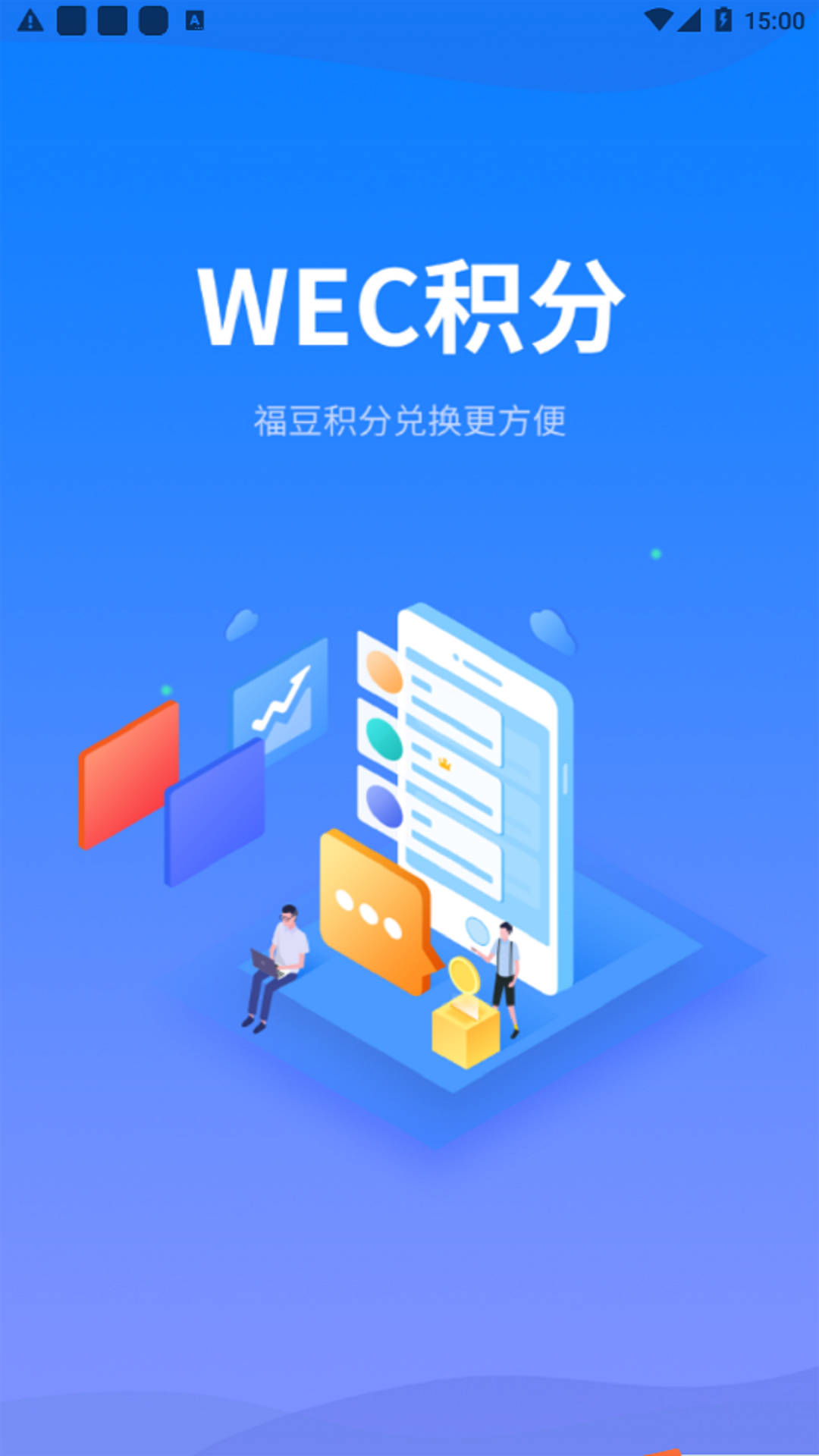 WEC积分v1.0.0 安卓版