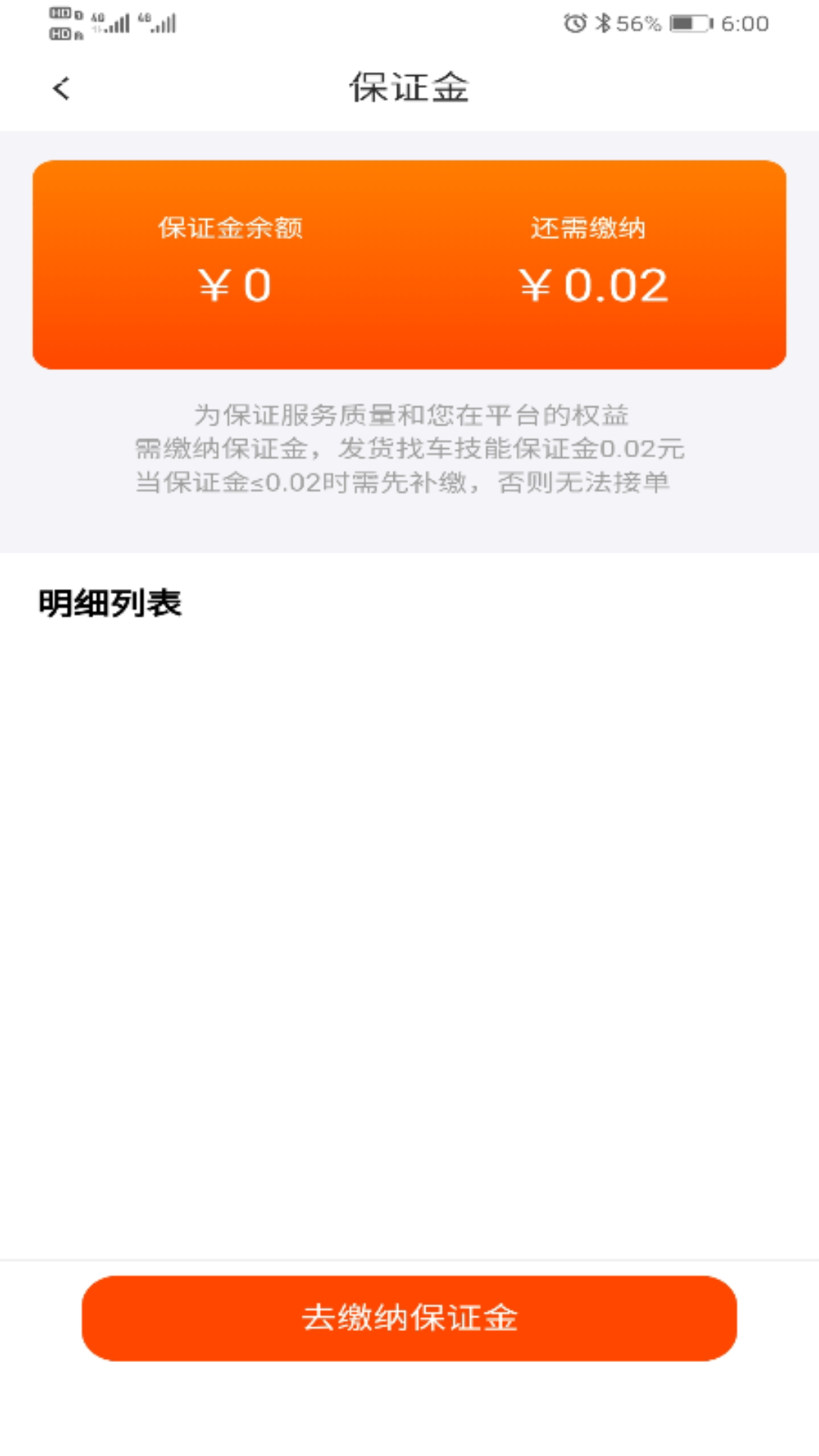 储运宝物流查询平台Appv1.8.0 安卓版