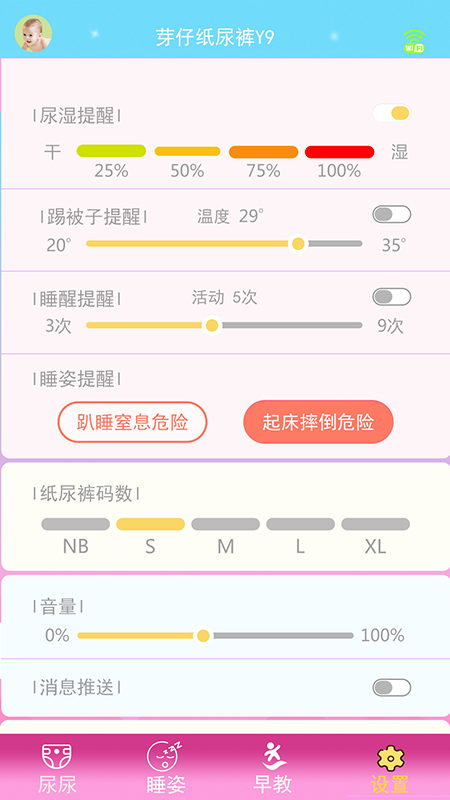 芽仔纸尿裤Y9v2.0.1.9 安卓版