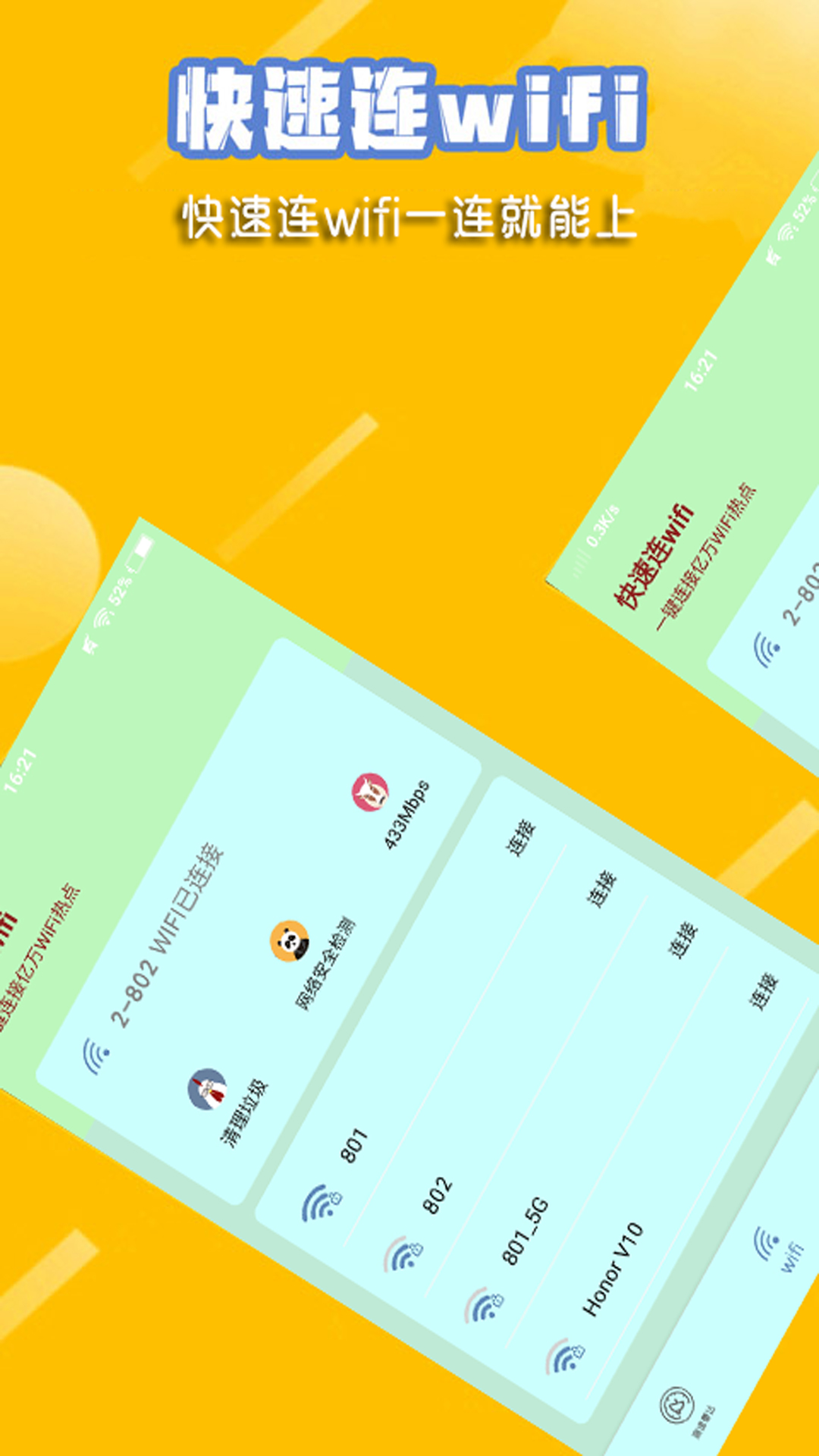 快速连wifiv1.3 最新版