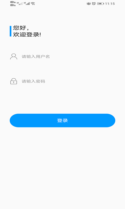 易捷云物业管理平台v1.20 安卓版