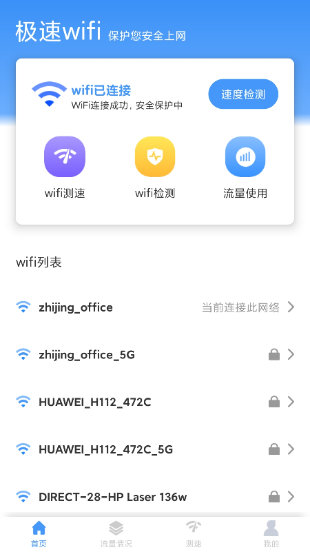 极速wifiv1.3.7 最新版