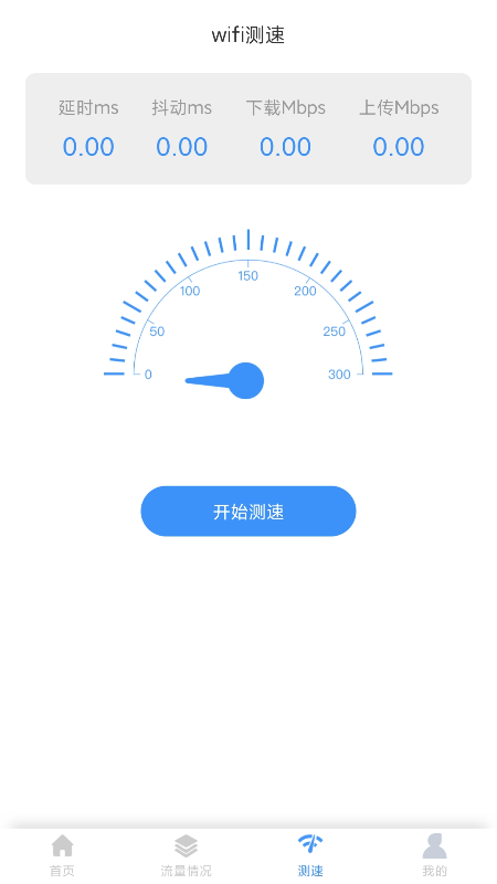 极速wifiv1.3.7 最新版