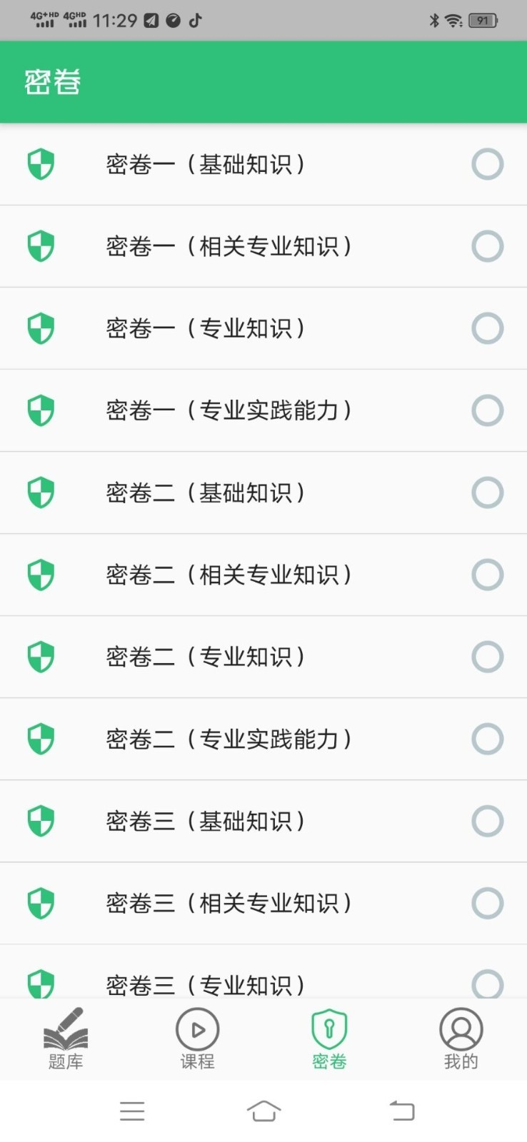 疾病控制主治医师题库v1.1.6 最新版