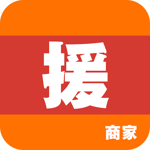 家援车援商家v1.0.3 安卓版