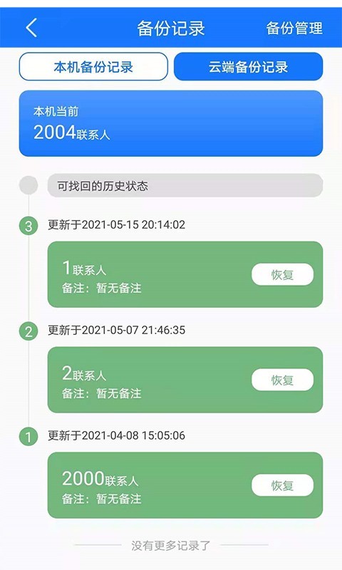 手机备份v7.0 安卓版