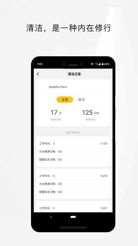 Speedfox追光App下载v1.0.0 安卓版